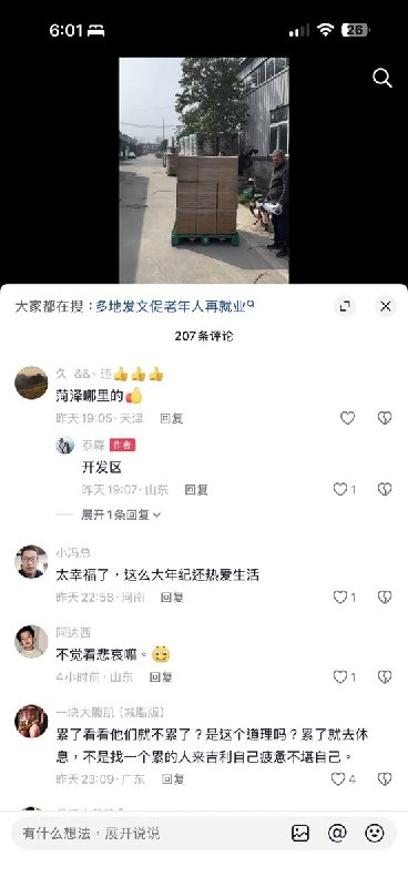 4月12日，山东菏泽，有网友拍摄到一工厂内，大批白发老人为了生计在工厂干活