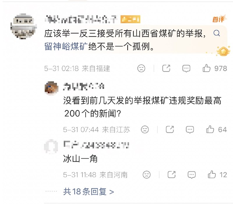 5月31日，国务院发布公告：向全社会征集 山西长治山西通洲集团留神峪煤业有限公司“5·22”特别重大瓦斯爆炸事故的线索