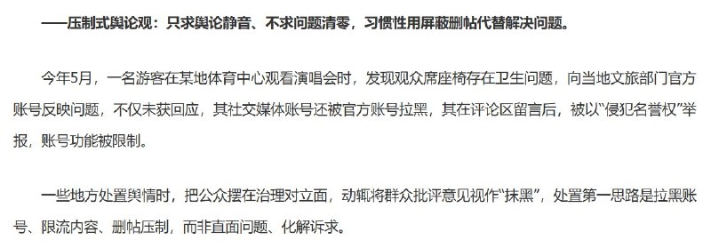 《经济学人》：官媒批评过度删帖，中国审查松动了吗？9月23日，《经济学人》刊文讨论中国是否正在放松部分网络审查
