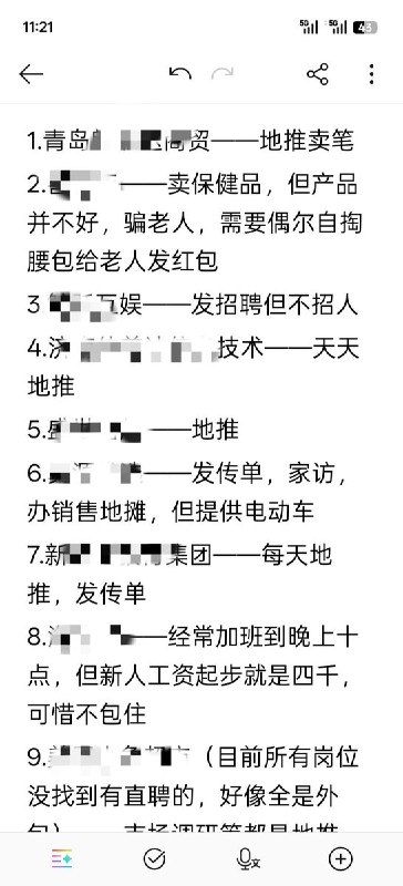 “十个萝卜九个坑”9月11日，一网友在小红书发帖吐槽，自己来到青岛两个月仍未找到工作，却已“避雷”四十多家公司