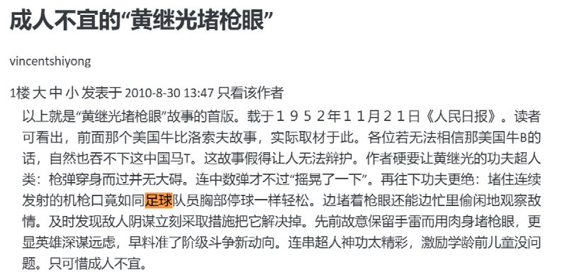 李毅世界杯解说称“黄继光堵枪眼”，疑似引发侮辱英烈争议6 月 17 日，世界杯约旦队进攻时，奥地利球员用身体封堵射门，解说嘉宾李毅随后用“黄继光堵枪眼”来形容这一防守动作，旁边搭档随即打断/接话下半场开始后李毅没有继续出现在该场解说中，疑似被平台临时换下有用户发帖讨论此事，称“解说李毅言论引争议，下半场直接人没了？”评论区有网友认为这是把烈士叙事娱乐化，也有网友认为这只是用于形容运动员舍身封堵，不应被过度上纲十多年前用“黄继光堵枪眼”形容游戏或体育场景并不少见，但2018年《英雄烈士保护法》施行后，类似比喻已很少出现在公开直播中查看原文李毅世界杯解说称“黄继光堵枪眼”，疑似引发侮辱英烈争议6 月 17 日，世界杯约旦队进攻时，奥地利球员用身体封堵射门，解说嘉宾李毅随后用“黄继光堵枪眼”来形容这一防守动作，旁边搭档随即打断/接话下半场开始后李毅没有继续出现在该场解说中，疑似被平台临时换下有用户发帖讨论此事，称“解说李毅言论引争议，下半场直接人没了？”评论区有网友认为这是把烈士叙事娱乐化，也有网友认为这只是用于形容运动员舍身封堵，不应被过度上纲十多年前用“黄继光堵枪眼”形容游戏或体育场景并不少见，但2018年《英雄烈士保护法》施行后，类似比喻已很少出现在公开直播中查看原文