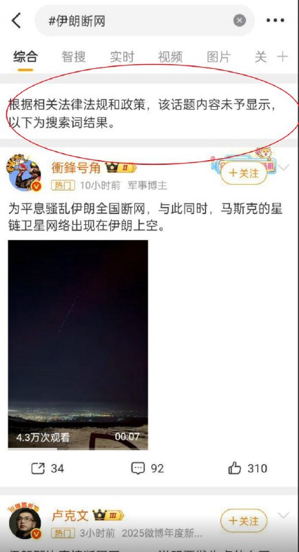 目前，“伊朗断网”相关话题在微博上被封禁