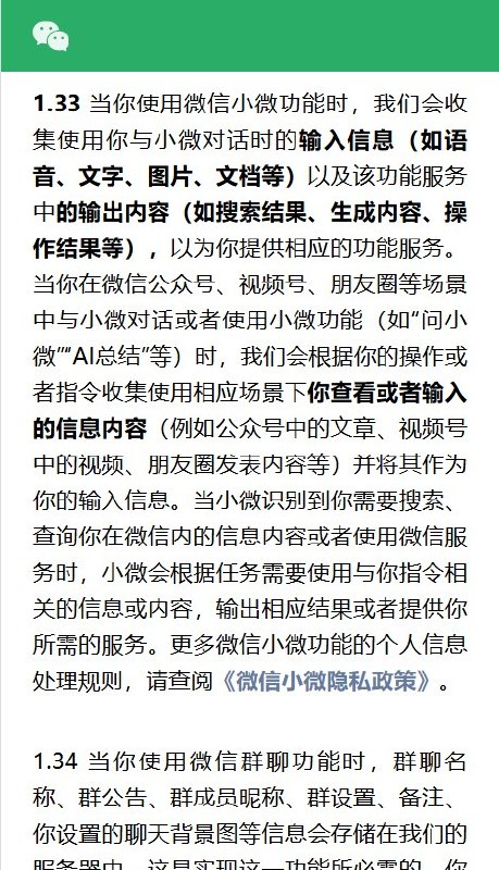 微信员工回应AI隐私争议：否认“偷看”，承认会使用浏览与互动数据9月15日，微信公关团队员工“客村小蒋”回应AI助手“小微”的隐私争议，称只有用户主动发起“问小微”时，小微才会从微信客户端本地读取指定聊天内容