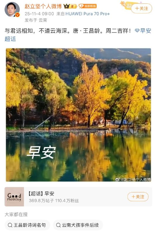 11月4日，在赵立坚IP显示为云南，发布的一则日常动态的微博评论区中，大量网友就“云南野人孩子”事件留言刷屏请愿，呼吁关注与调查此事