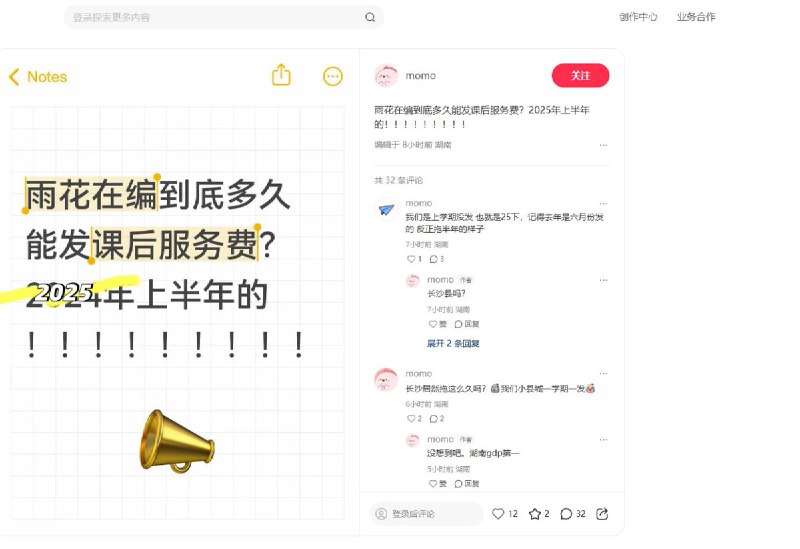 3月7日，湖南省长沙市雨花区，一名在编教师发帖表示：2025年上半年的课后服务费被拖欠至今
