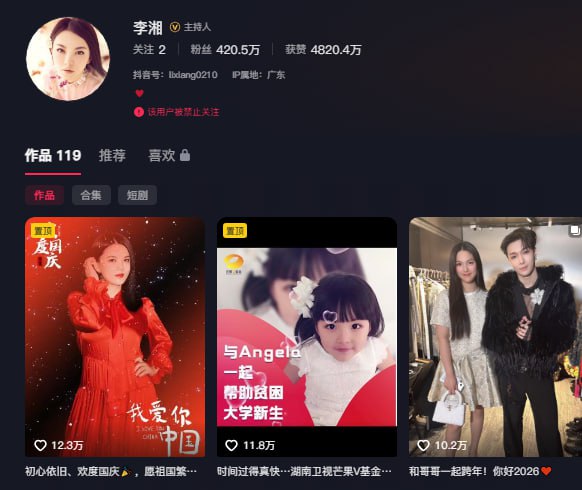 1月16日，前湖南卫视主持人李湘的抖音、小红书等社交平台账号显示被禁止关注