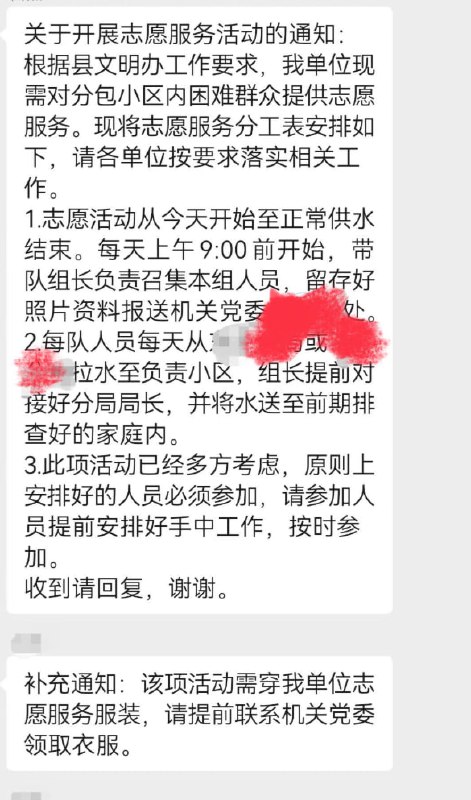 网友投稿：河南安阳，因供水管道问题，全县停止供水，要求各单位在职人员去参加志愿送水活动