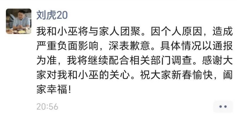 刘虎和巫英蛟取保候审后