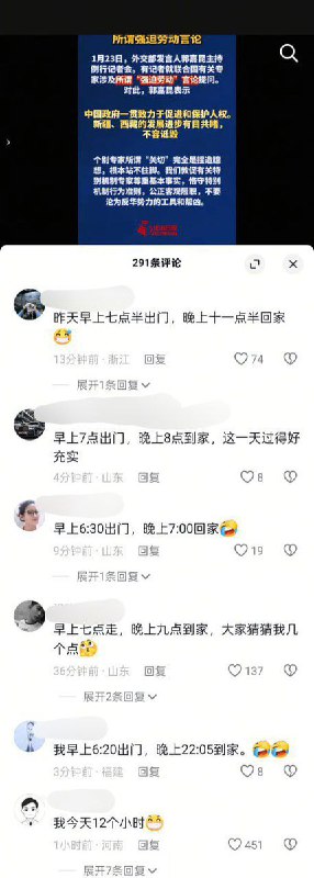 1月24日，中央政法委机关报《法制日报》转发了外交部驳斥联合国专家所谓“强迫劳动”言论的视频