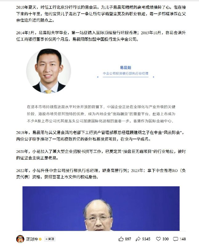 2月11日，公众号“正财神”发文：易世威坑爹易炼红，易晨阳坑爹易会满