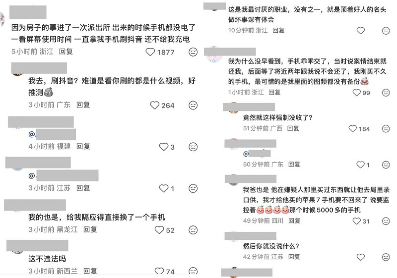 5月15日，一则标题为“进派出所记得别带手机！！”的帖子下，大量网友分享了自己进入派出所后的经历