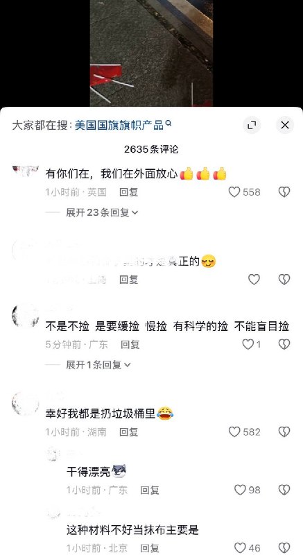 10月1日，有网友拍到，湖北武汉烟花秀附近，游客观看结束后遍地都是垃圾和丢弃的国旗