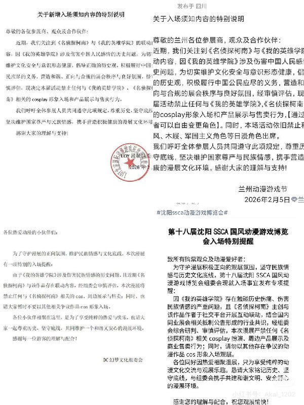 “多地漫展禁止cos名侦探柯南角色”日前，日本动画《名侦探柯南》因与曾深陷辱华争议的漫画作品《我的英雄学院》联动，引发舆论热议