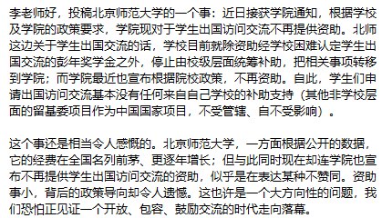网友投稿：北京师范大学发布通知，根据学校及学院相关政策要求，今后将不再为学生出国访问交流提供资助