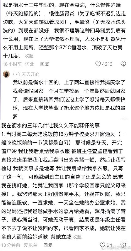2月8日，小红书上流传一张衡水中学的“高二级部上厕所申请单”学生上厕所前要先填写上厕所的理由，如：拉肚子、憋不住、特殊情况等