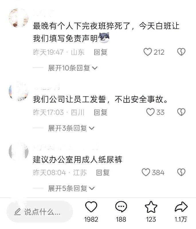 10月8日，网友发帖曝光广东某集装箱厂内部系统的一则“改善提案”，针对“员工每日如厕次数较多，影响工作进度”的问题，建议“员工使用成人纸尿裤”，以此“减少如厕时间占比，提升产量”