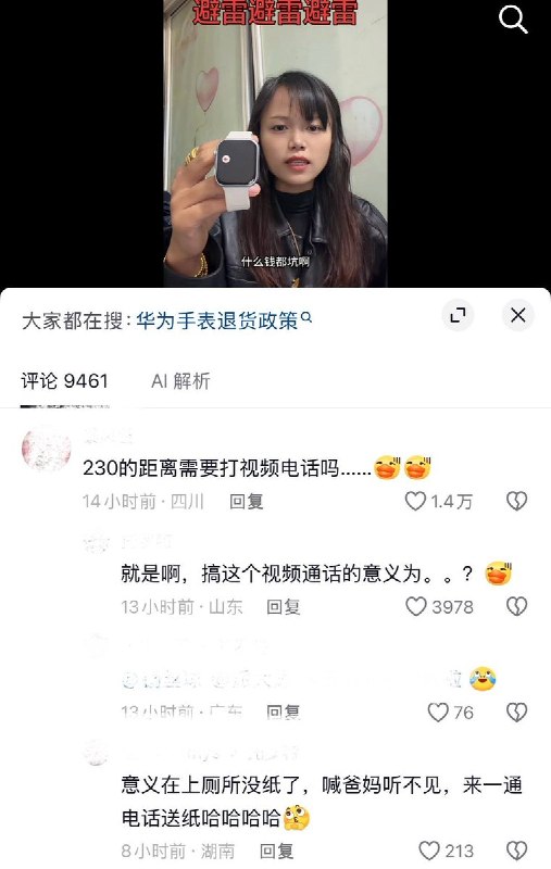 10月21日，一名在抖音拥有55万粉丝的博主发视频吐槽，在购买华为智能手表后申请退货遭遇困难，且此前吐槽视频遭下架