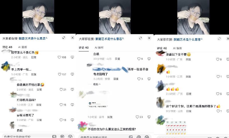 “只许鼓掌，不许讲话”9月5日，广东一名网友发布“用胶带自行封嘴并鼓掌”的默剧行为艺术，暗讽当前“只许鼓掌、不许讲话”的社会现状，引发网络强烈共鸣