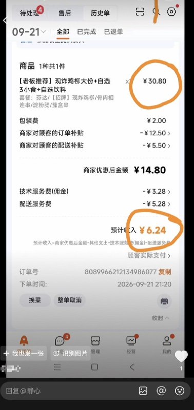 9月24日，#美团 抽成#登上微博生活榜热搜TOP3