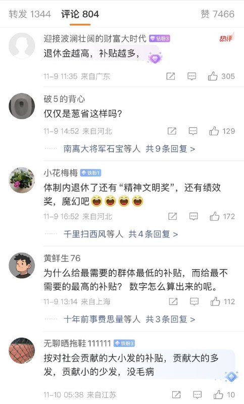 近日，有网友晒出 山东省的取暖费补贴标准 