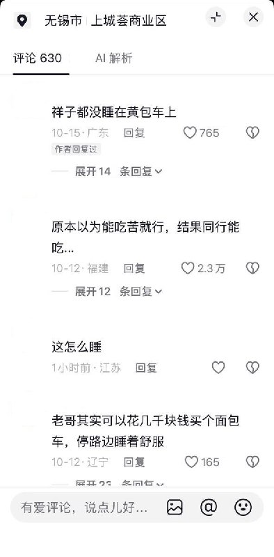 骑手展示睡在电瓶车上，网友：“祥子都没睡在黄包车上” 10月12日，一名睡在电瓶车上的外卖骑手发布视频，配文“跑外卖睡电瓶车上”