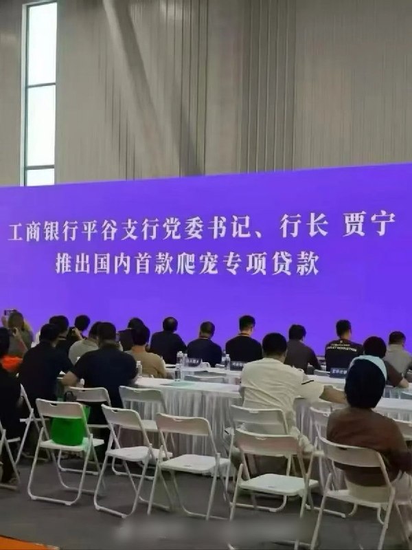 “爬宠经营贷”6月19日，中国工商银行北京平谷支行正式推出了国内首款“爬宠专项经营贷”