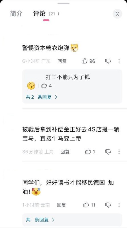 宝马部分员工离职可获约487万元补偿，网友：“警惕资本糖衣炮弹”10月21日，“宝马员工争着离职挤崩系统”登上热搜