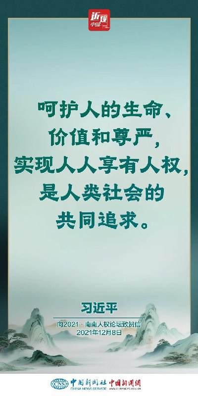 官方媒体集中刊发“人权”宣传稿6月11日至12日，多家中国官方媒体集中刊发有关“人权”的宣传报道，重点围绕习近平关于“人民幸福是最大的人权”的论述展开