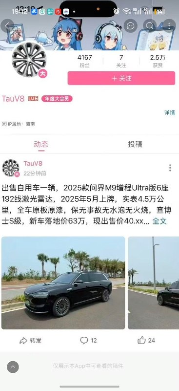 B站网友曾称愿“为华为而死，为国家而死”，问界起火后却挂牌出售M92025年，一名B站网友评论：“哪个品牌的汽车没有出过人命？如果都是出人命我宁愿选择在华为问界的汽车里，为华为而死，为国家而死！”10月23日，该账号发布卖车帖，称出售一辆自用的2025款问界M9，已行驶4.5万公里，并强调“保无事故无水泡无火烧”