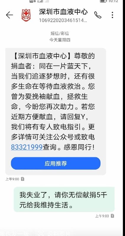 近日，深圳街头出现身穿红马甲的工作人员，举着“欢迎捐血”的牌子沿街宣传