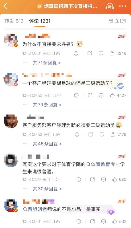 “烟草局招聘下次直接报身份证”10月3日，“烟草局招聘下次直接报身份证”话题登上微博热搜，引发网友对“萝卜岗”的讨论