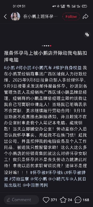 “女子怀孕报备后遭小鹏汽车经销商开除”网友投稿：一名广西小鹏汽车经销商的人力行政经理在向总部报备怀孕情况后，随即被约谈并遭到开除