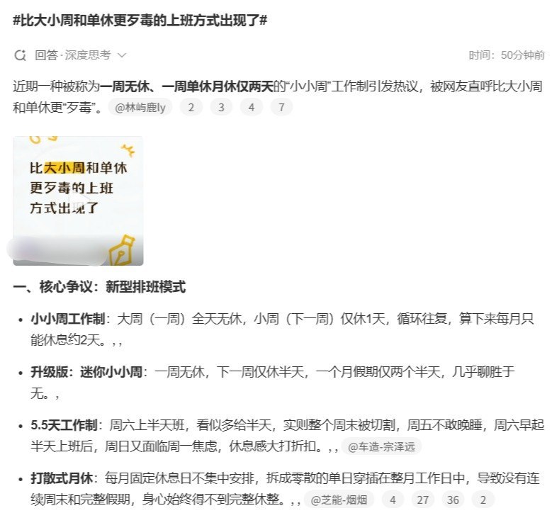 “改良版大小周”：一周上七天、一周上六天，两周只休一天10月18日，“比大小周和单休更歹毒的上班方式出现了”登上微博热搜