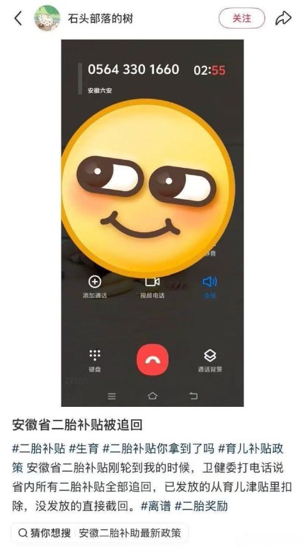 11月5日，安徽六安，一名网友发帖称，自己原本即将领取的二胎补贴被临时叫停
