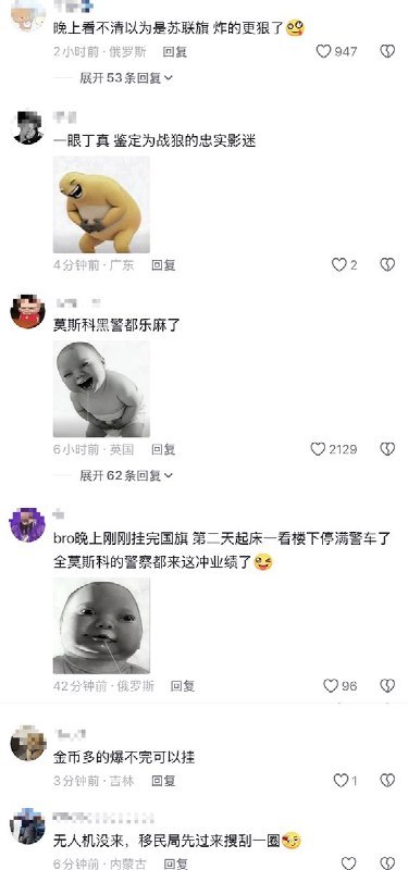 5月18日，有在俄华人发帖，号召所有在莫斯科的华人们在阳台上挂五星红旗，这样乌克兰无人飞机过来一看到旗帜就知道这里住的是中国人