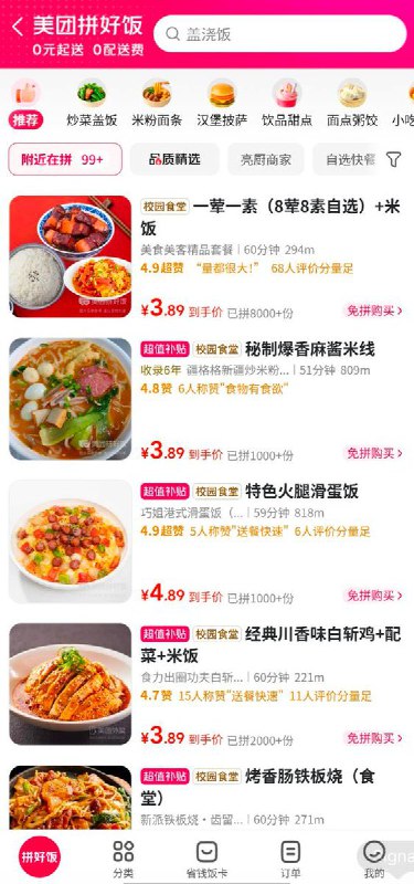 网友投稿11月3日，山东科技大学通知美团，要求校内所有商家停止使用“拼好饭”平台