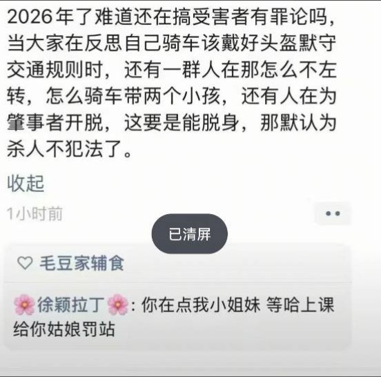 6月22日，一名母亲在朋友圈发文指责有人为肇事者开脱