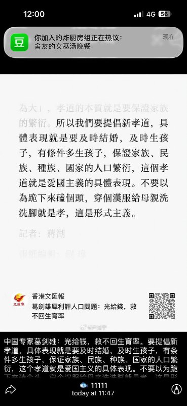 葛剑雄犀利评中国人口问题2月6日，中国专家葛剑雄评价“中国人口问：光给钱，救不回生育率