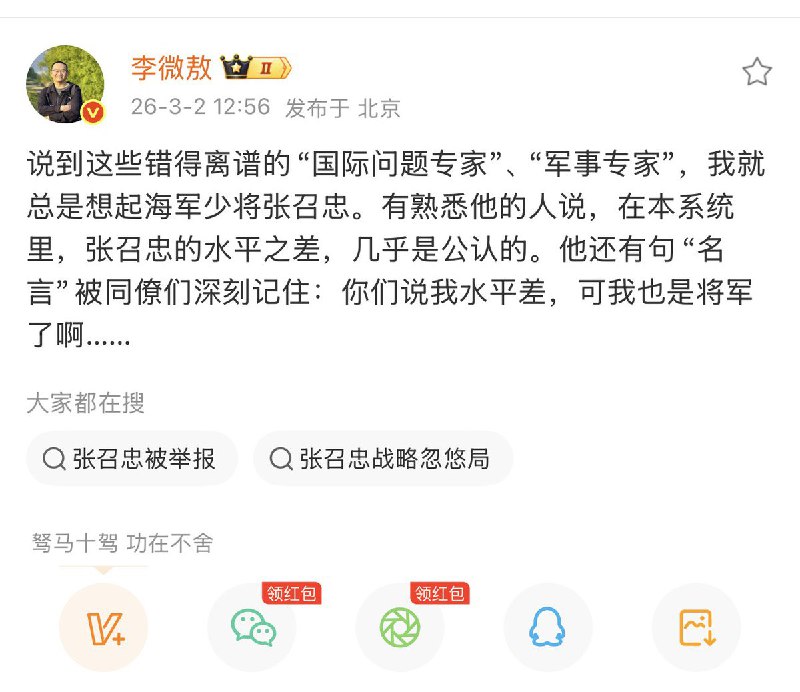 有网友总结了中国国师以及专家们的翻车合集：李微敖透露：说到这些错得离谱的“国际问题专家”、“军事专家”，我就总是想起海军少将张召忠