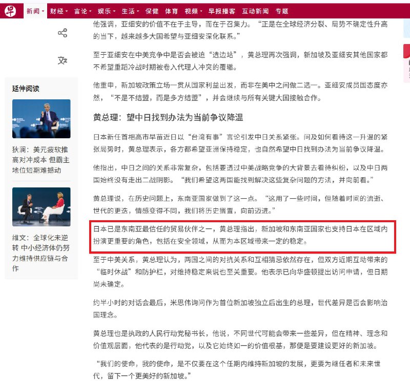 11月20日，新加坡联合早报报道：新加坡总理黄循财星期三（11月19日）出席彭博创新经济论坛晚宴，与彭博新闻社总编辑米思伟（John Micklethwait）对话时，强调：日本已是东南亚最信任的贸易伙伴之一，黄总理指出，新加坡和东南亚国家也支持日本在区域内扮演更重要的角色，包括在安全领域，从而为本区域带来一定的稳定