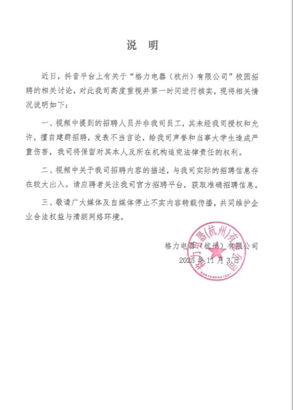 后续11月4日，此前曝光“格力校招争议”的女大学生发布视频回应称，已与相关人员沟通，对方向其道歉