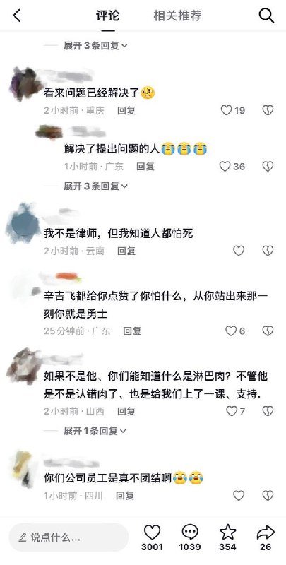 9月11日，广东金麦集团“淋巴肉”事件曝光者再次发布视频求助，称自己遭公司高层施压，并指公司方面偏袒外包食堂
