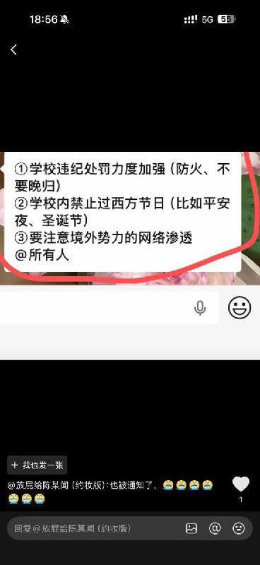 12月24日，中国多所高校明令禁止过圣诞节