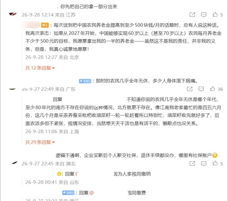 9月27日，某记者在微博发文，针对湖南一名拾荒老人领到42万元养老金的新闻，呼吁提高老年农民养老金：“最低最低，一个月给500