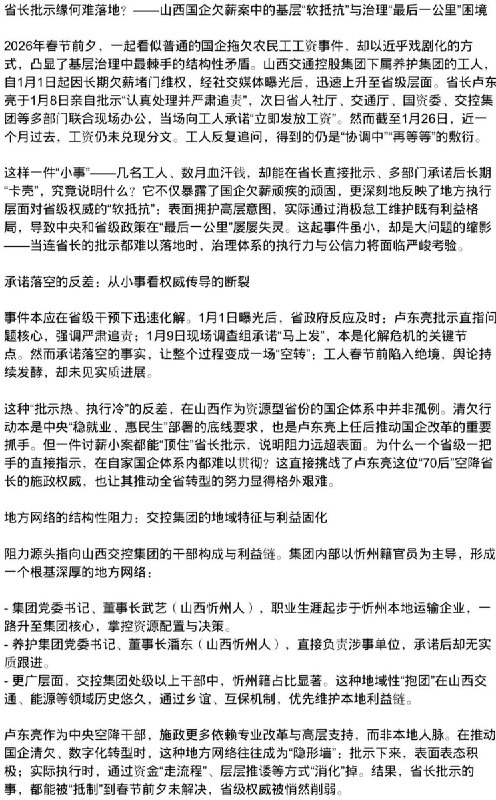 #赛博信访局网友投稿：李老师您好，关于山西交控养护集团欠薪事件，目前还未解决，还在扯皮中，我写了一篇文章，恳请在您平台发表