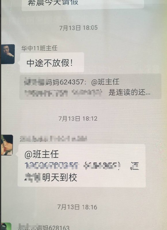 网友投稿：浙江衢州开化县华埠中学、开化中学、崇化高中等学校高一、高二学生暑假期间一直在校补课，未正常放假