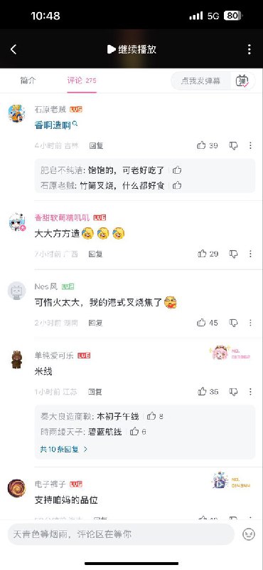 11月28日凌晨，人民网在B站发布视频《今晚吃叉烧》，随后评论区网民集体借机嘲讽香港火灾逝者查看原文11月28日凌晨，人民网在B站发布视频《今晚吃叉烧》，随后评论区网民集体借机嘲讽香港火灾逝者查看原文