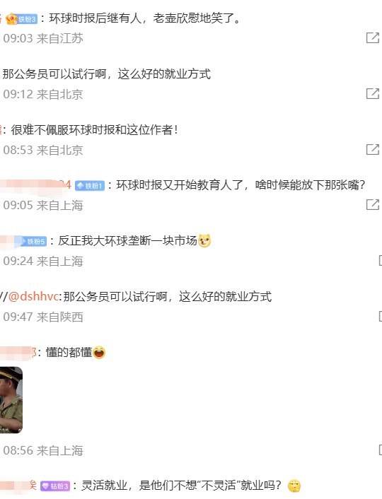 6月16日，《环球时报》发表社评《灵活就业=间歇性失业吗？》文章称，把灵活就业等同于“间歇性失业”，甚至据此推断中国失业率高达“40%”，是“危言耸听”