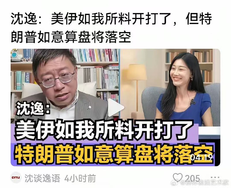 沈逸：美国为什么不敢打伊朗？沈逸：如我所料开打了，但特朗普的如意算盘将会落空