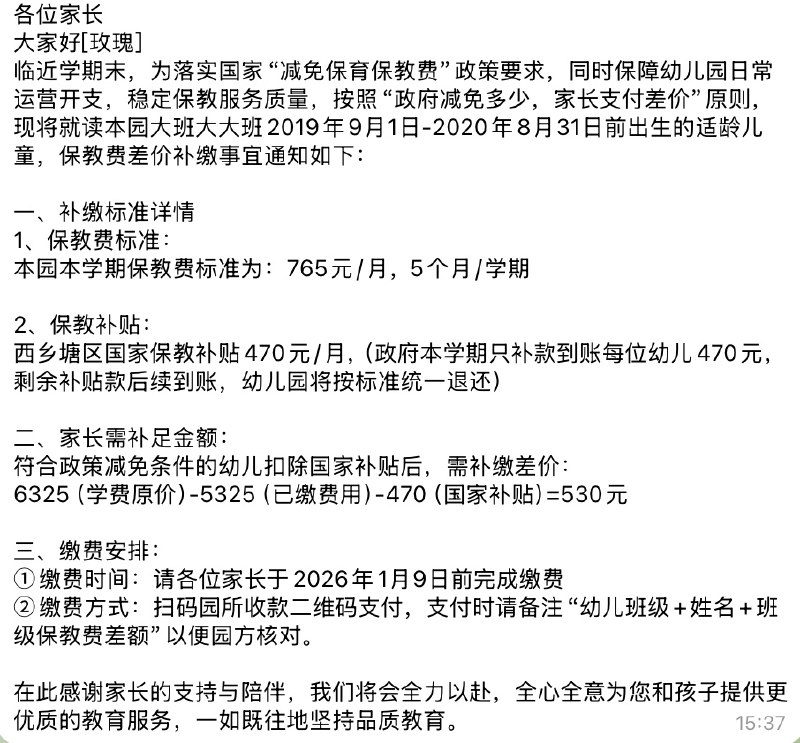 网友投稿广西南宁市西乡塘区，幼儿补贴发不下来无法发放，让家长垫资查看原文